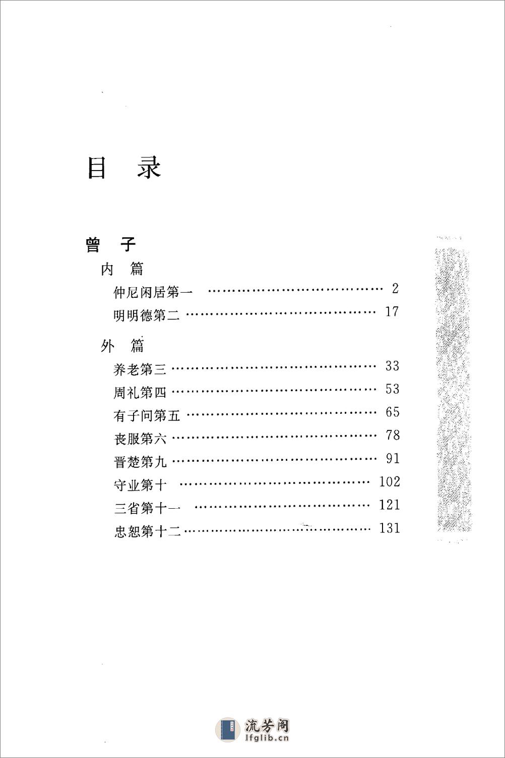 《曾子子思子》中华经典藏书.中华书局.2009 - 第19页预览图