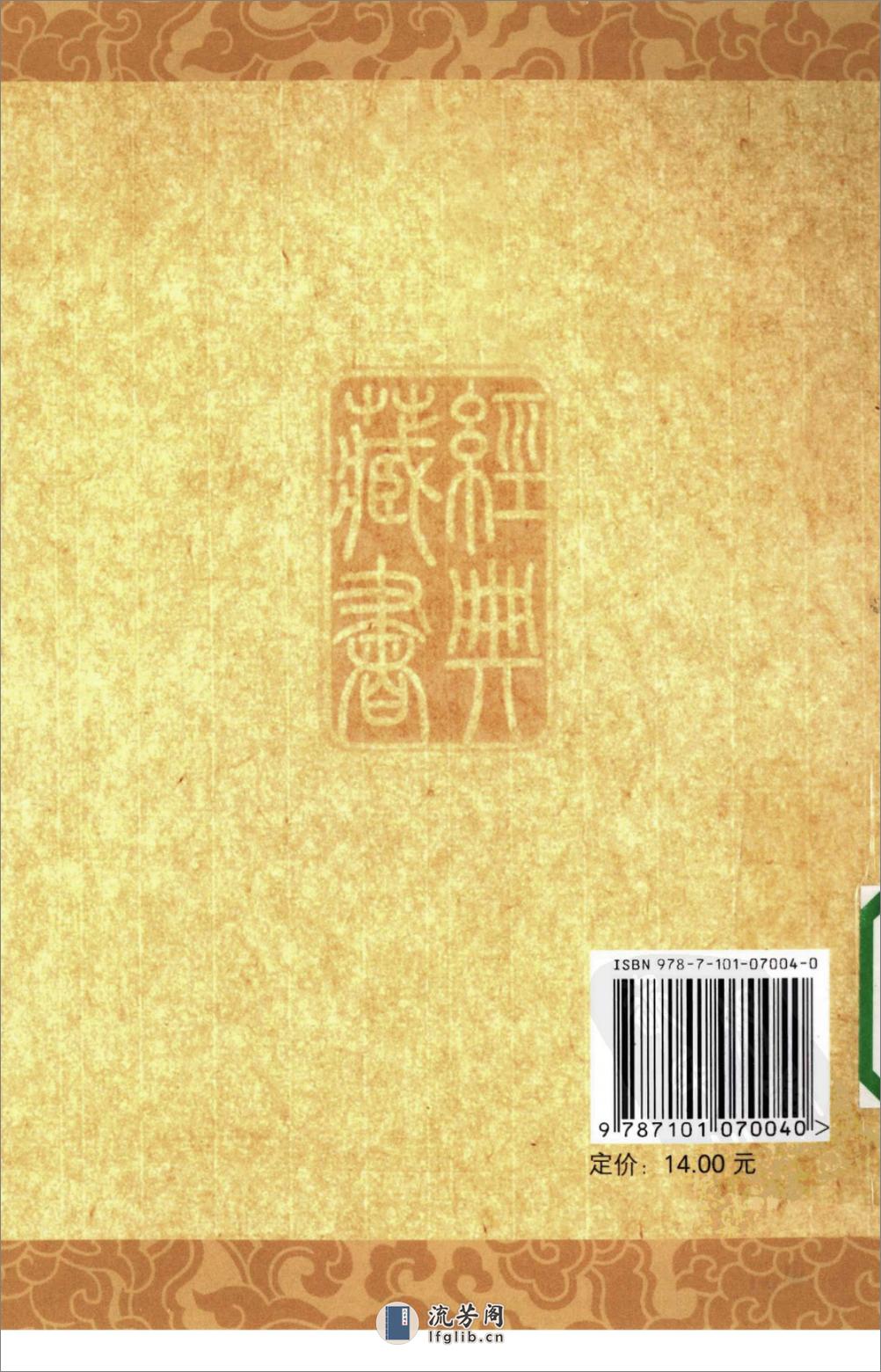 《曾子子思子》中华经典藏书.中华书局.2009 - 第2页预览图