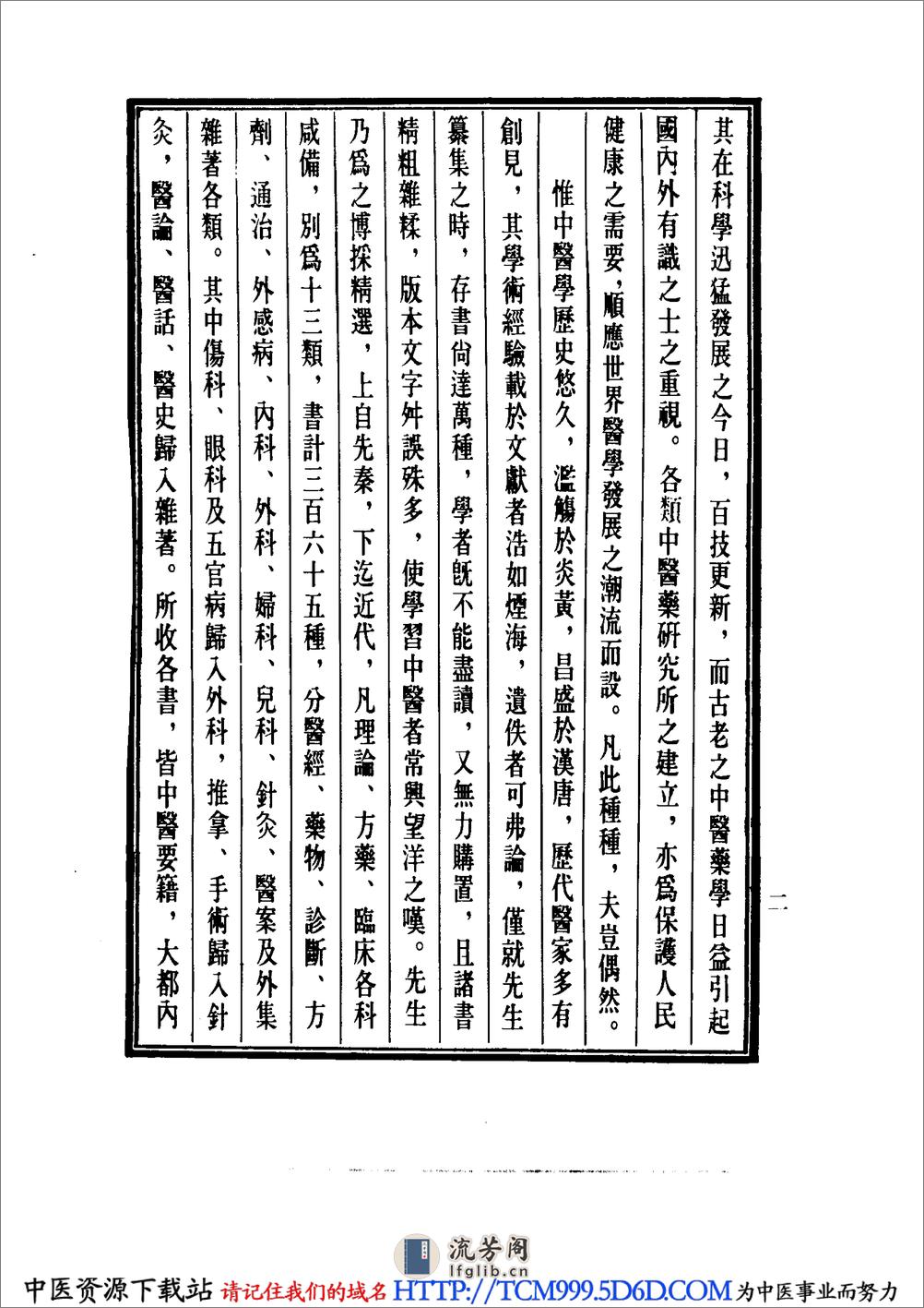 中国医学大成.01.黄帝内经素问集注 - 第7页预览图