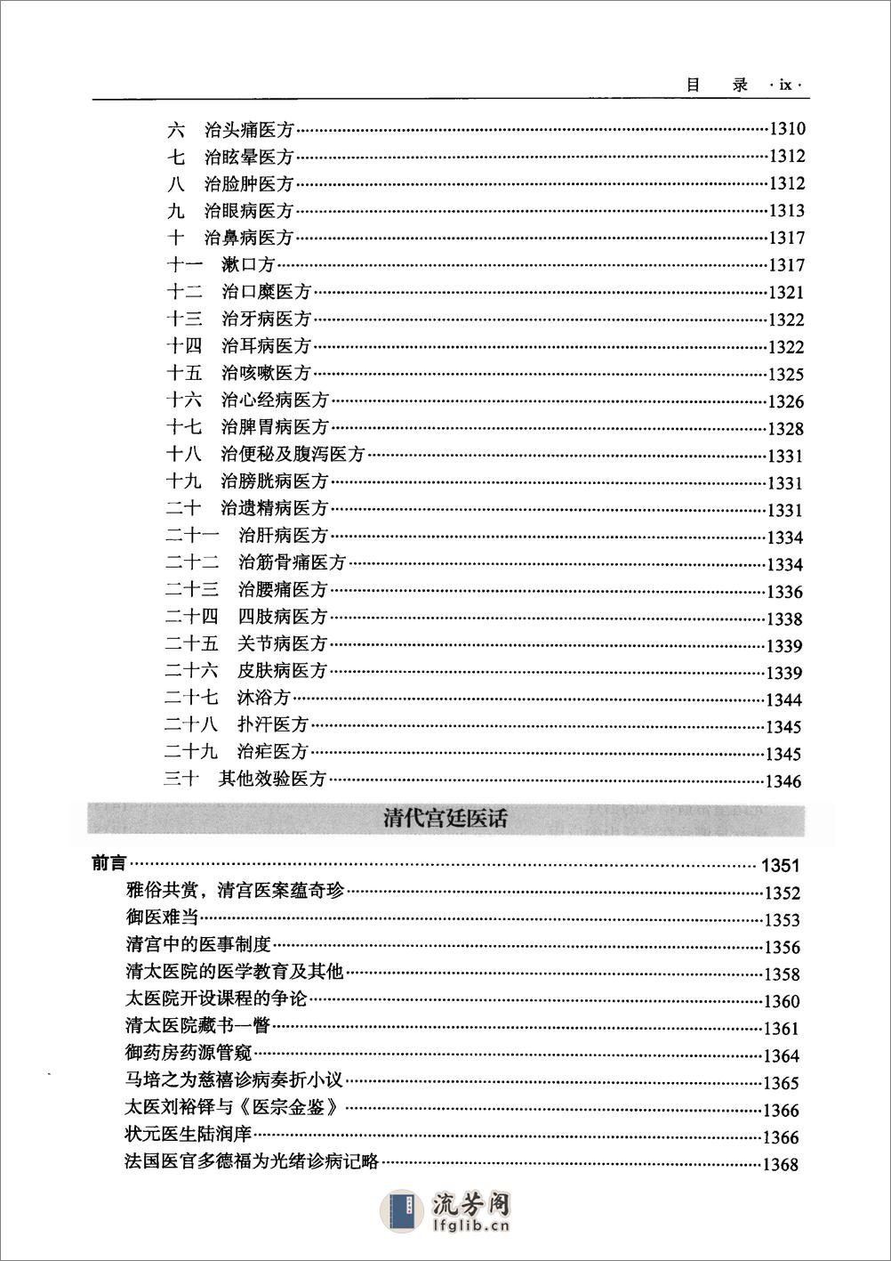 清宫医案集成（下册）（高清版） - 第10页预览图