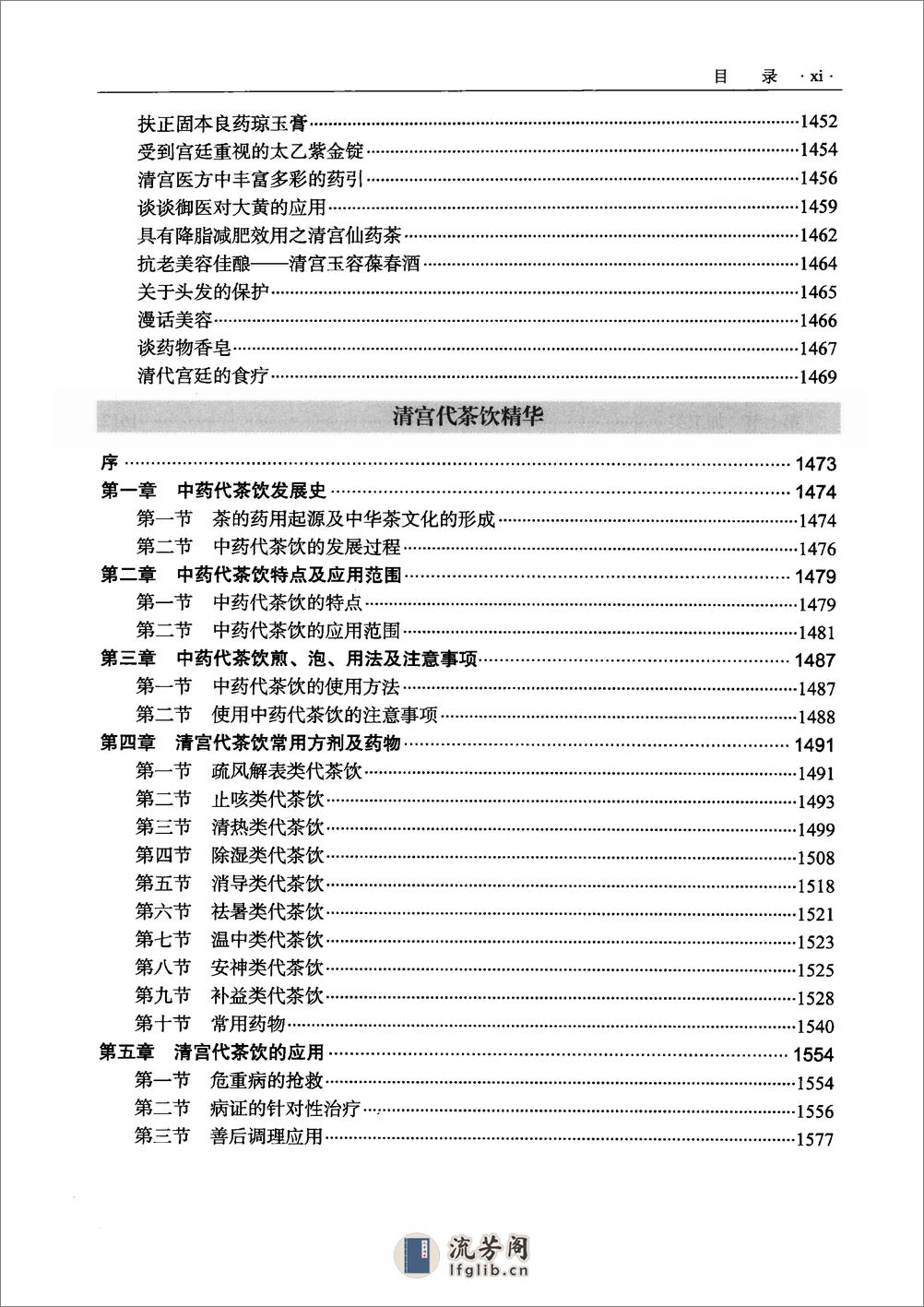 清宫医案集成（下册）（高清版） - 第12页预览图