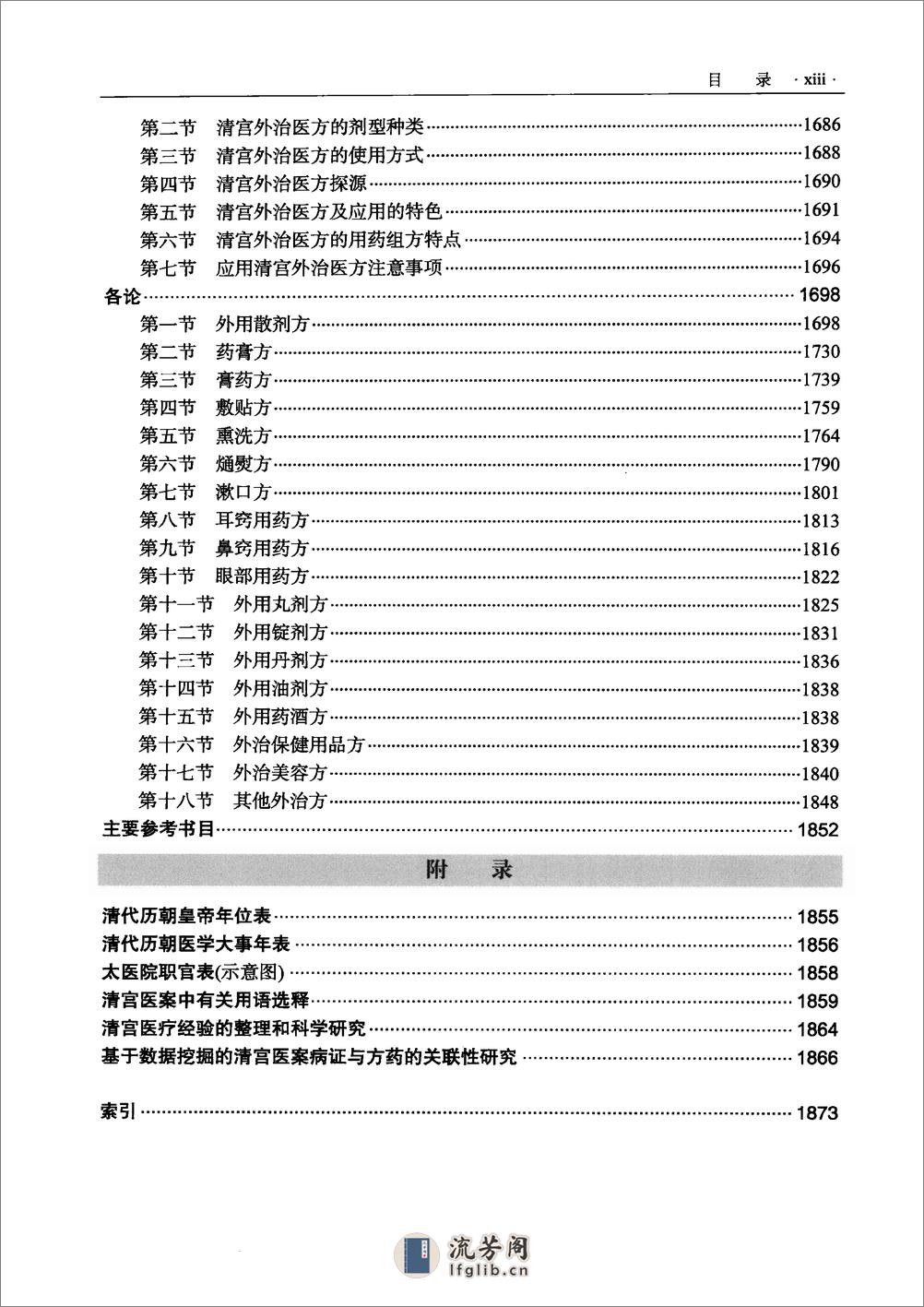 清宫医案集成（下册）（高清版） - 第14页预览图