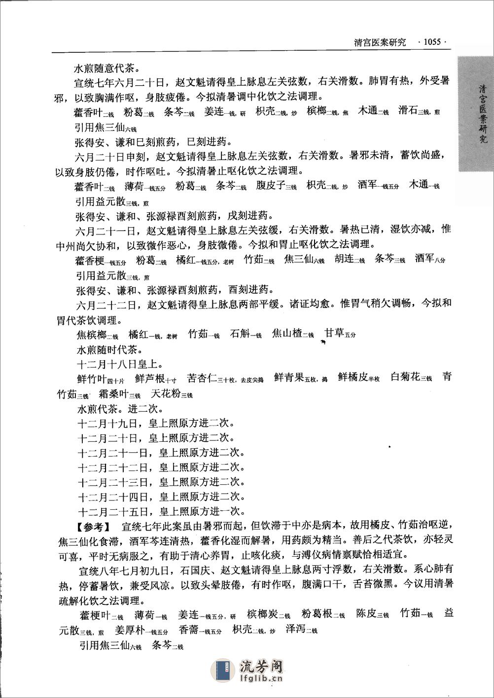 清宫医案集成（下册）（高清版） - 第19页预览图