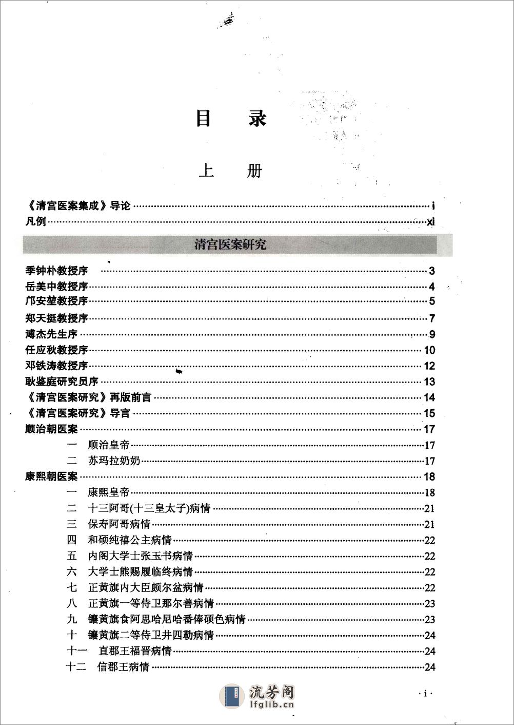 清宫医案集成（下册）（高清版） - 第2页预览图