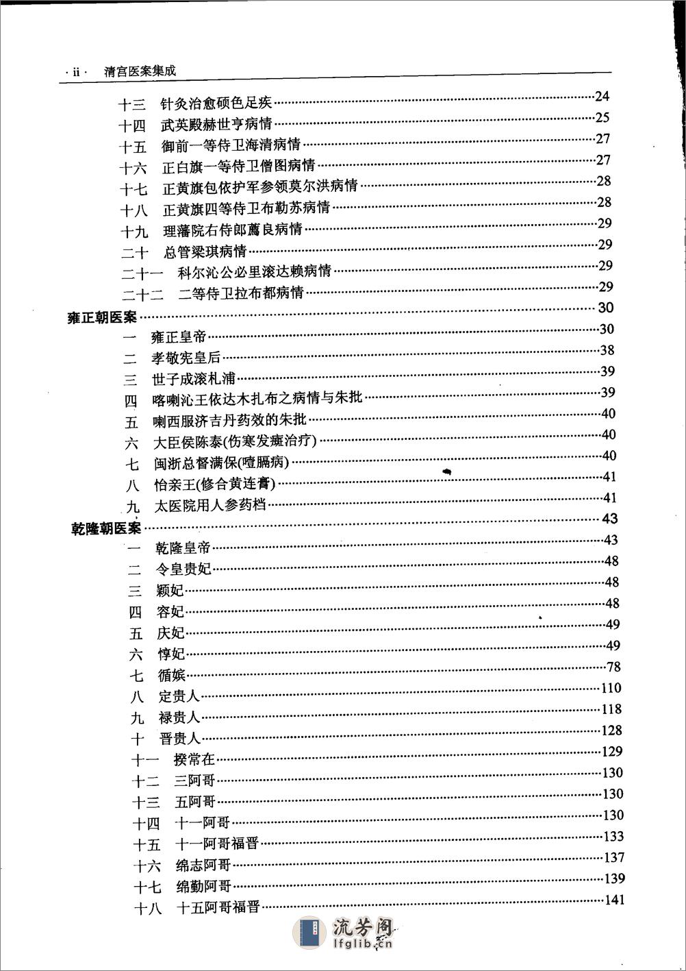 清宫医案集成（下册）（高清版） - 第3页预览图