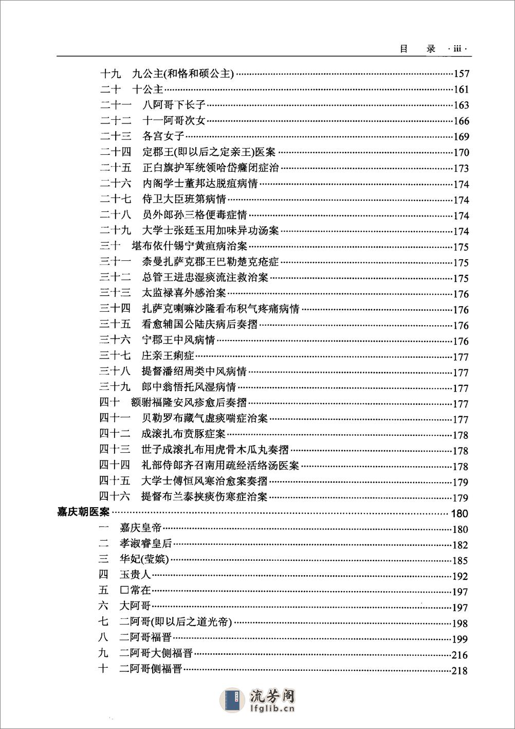 清宫医案集成（下册）（高清版） - 第4页预览图