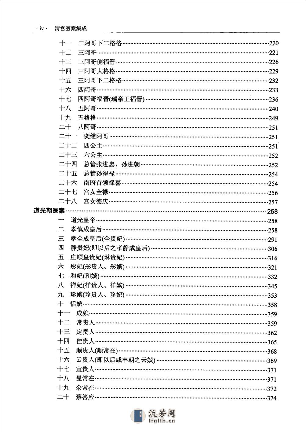 清宫医案集成（下册）（高清版） - 第5页预览图