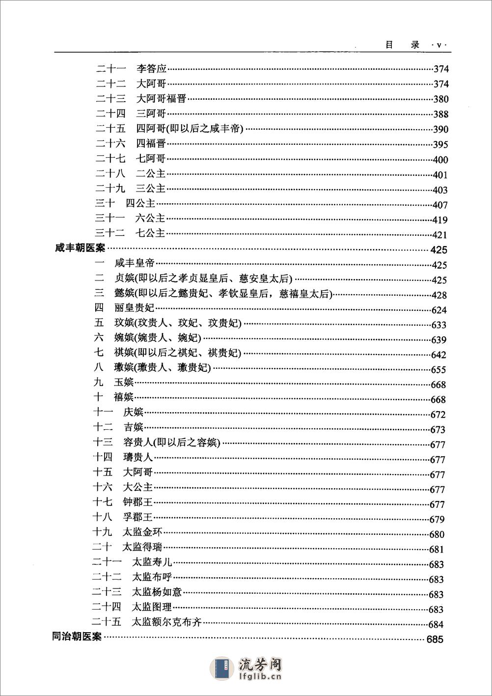 清宫医案集成（下册）（高清版） - 第6页预览图