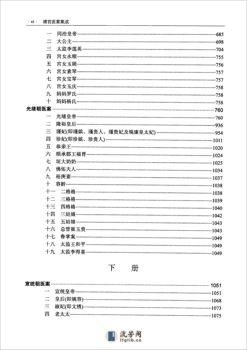 清宫医案集成（下册）（高清版） - 第7页预览图