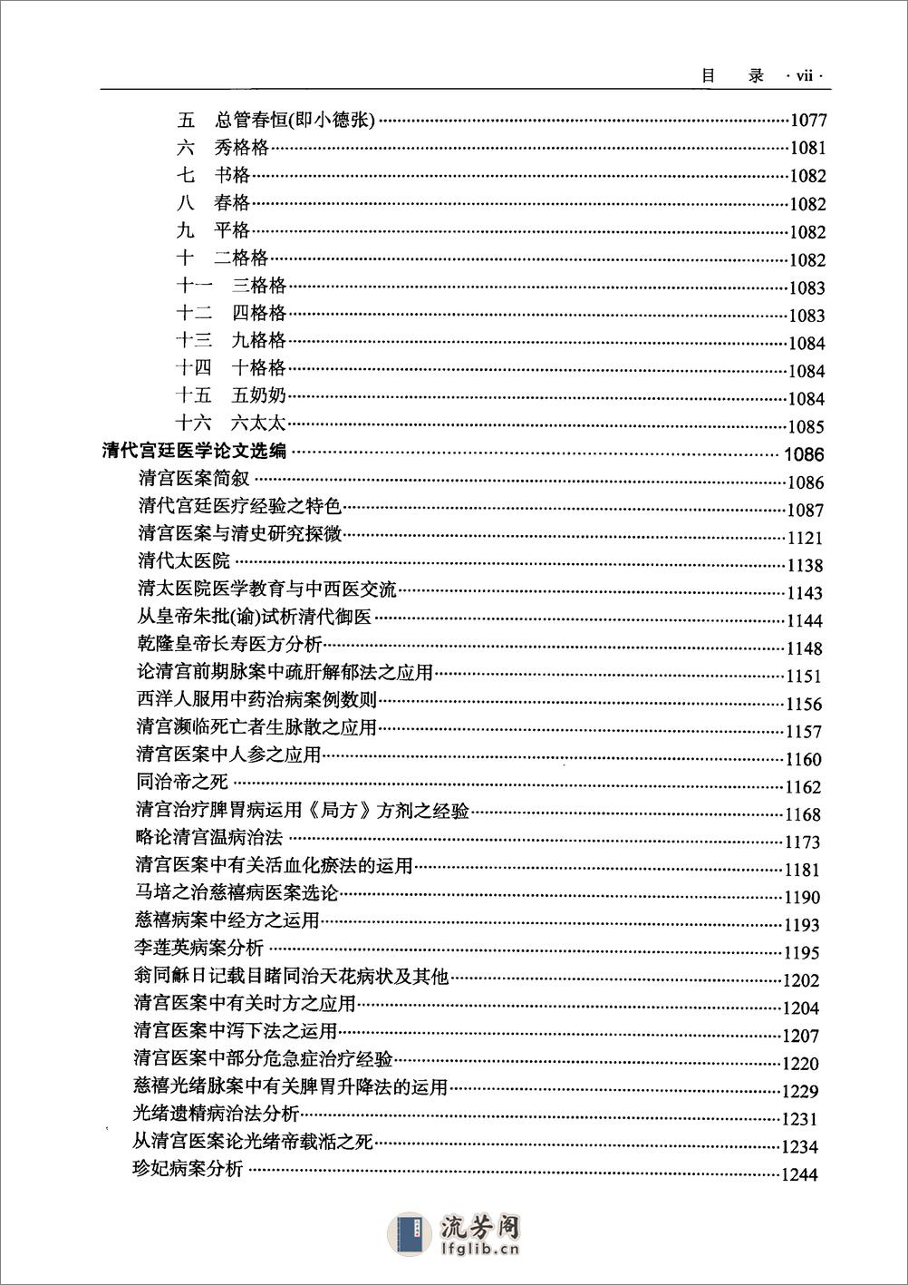 清宫医案集成（下册）（高清版） - 第8页预览图