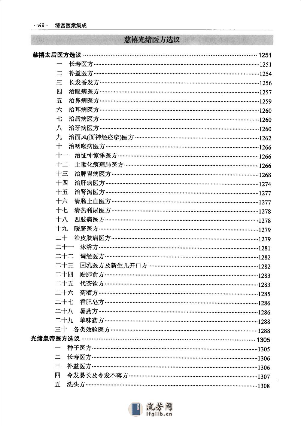 清宫医案集成（下册）（高清版） - 第9页预览图