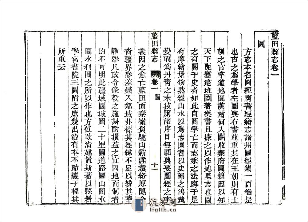 蓝田县志（光绪） - 第15页预览图