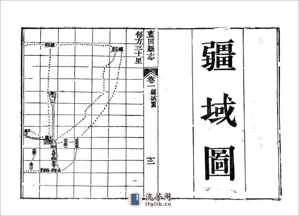 蓝田县志（光绪） - 第16页预览图