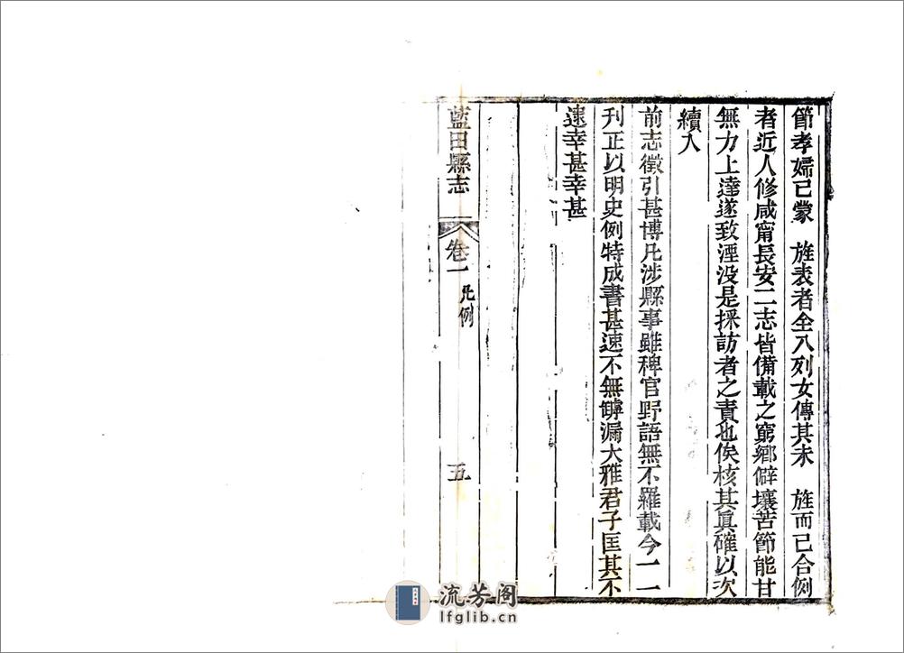 蓝田县志（光绪） - 第9页预览图