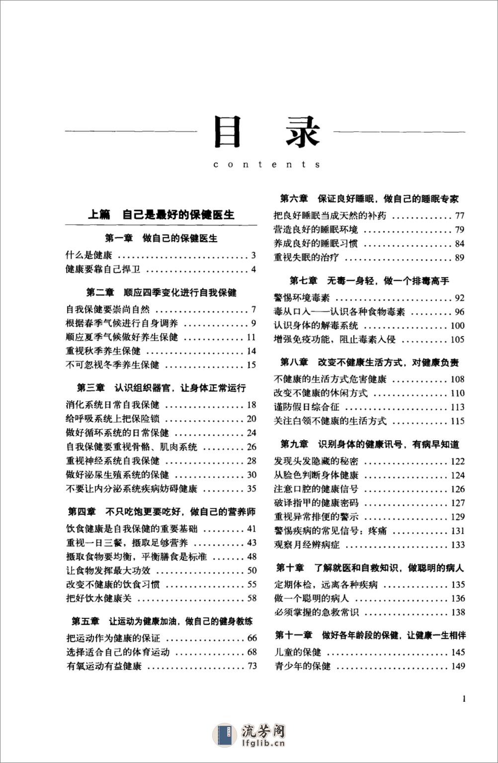 自己是最好的医生大全集 - 第7页预览图