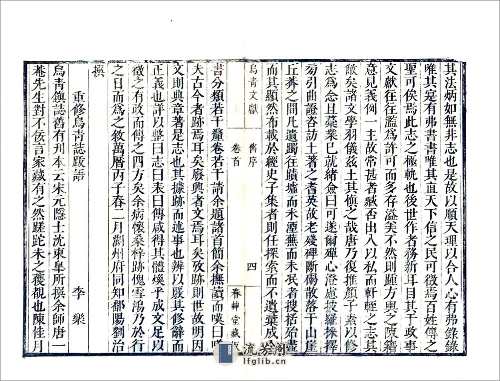 乌青文献(康熙) - 第20页预览图