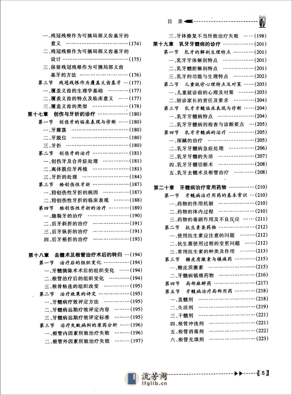 实用牙髓病诊疗学 - 第12页预览图