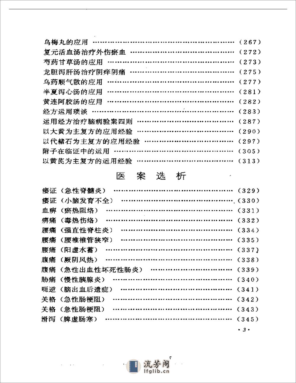 张琪临床经验辑要 - 第3页预览图