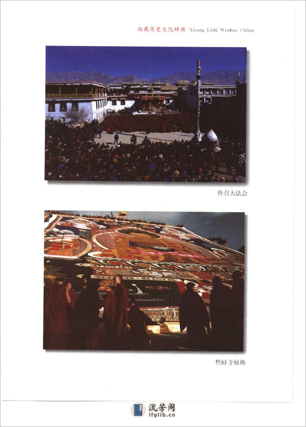 西藏历史文化辞典.王尧等主编.西藏人民出版社 - 第14页预览图
