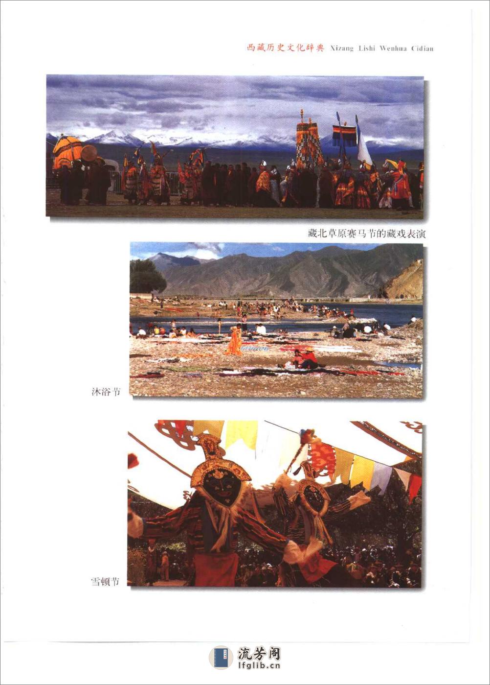 西藏历史文化辞典.王尧等主编.西藏人民出版社 - 第18页预览图