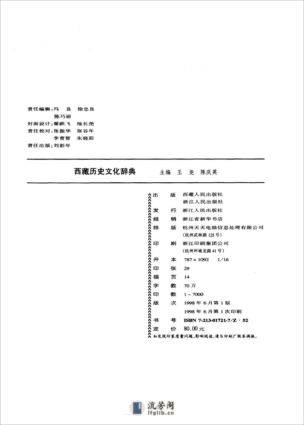 西藏历史文化辞典.王尧等主编.西藏人民出版社 - 第3页预览图