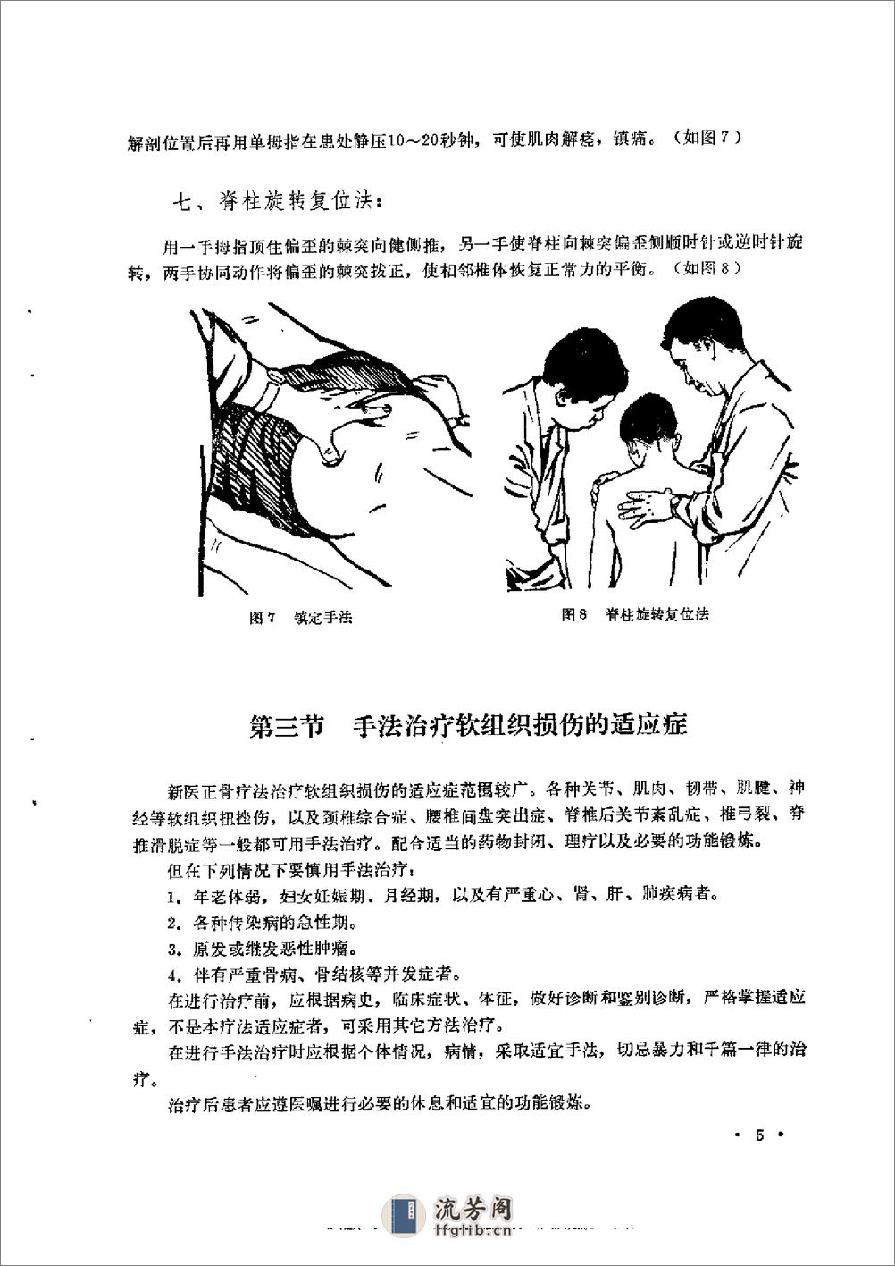 新医正骨讲义 - 第11页预览图