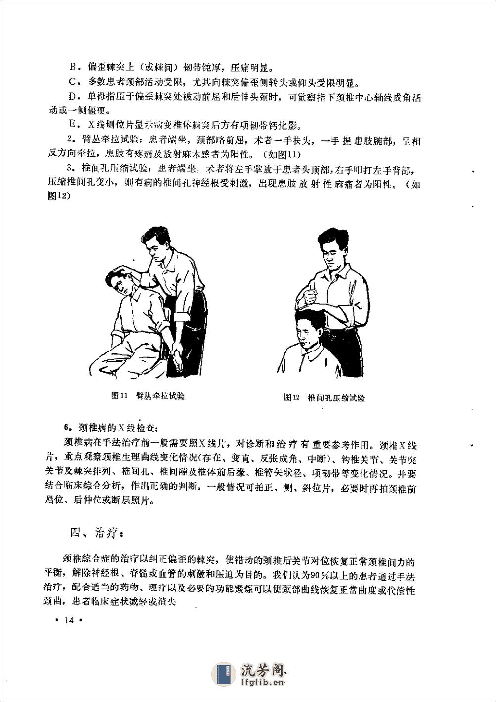 新医正骨讲义 - 第20页预览图