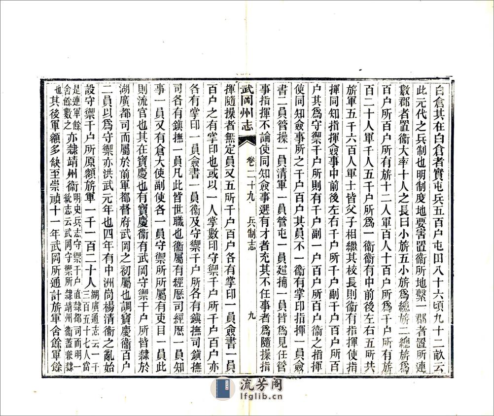 武冈州志（光绪）卷28-54 - 第17页预览图