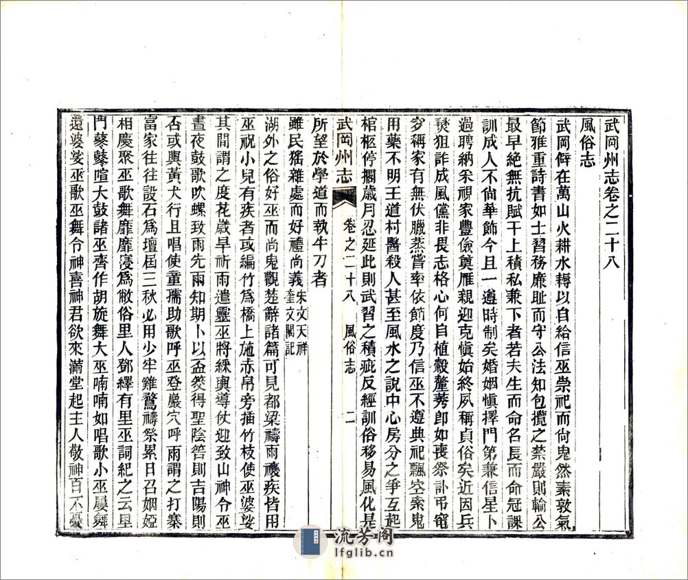 武冈州志（光绪）卷28-54 - 第2页预览图