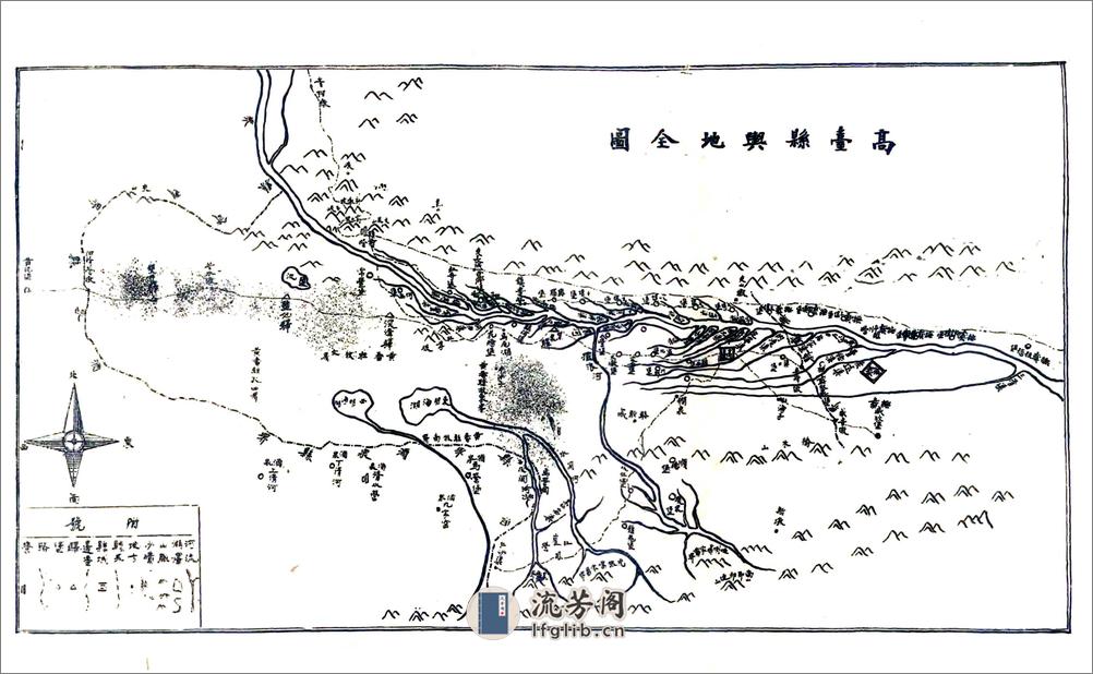 新纂高台县志（民国） - 第10页预览图