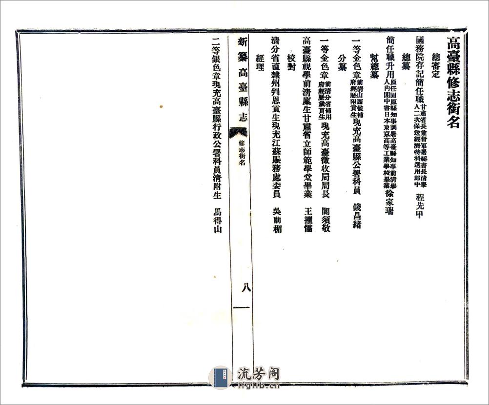 新纂高台县志（民国） - 第9页预览图