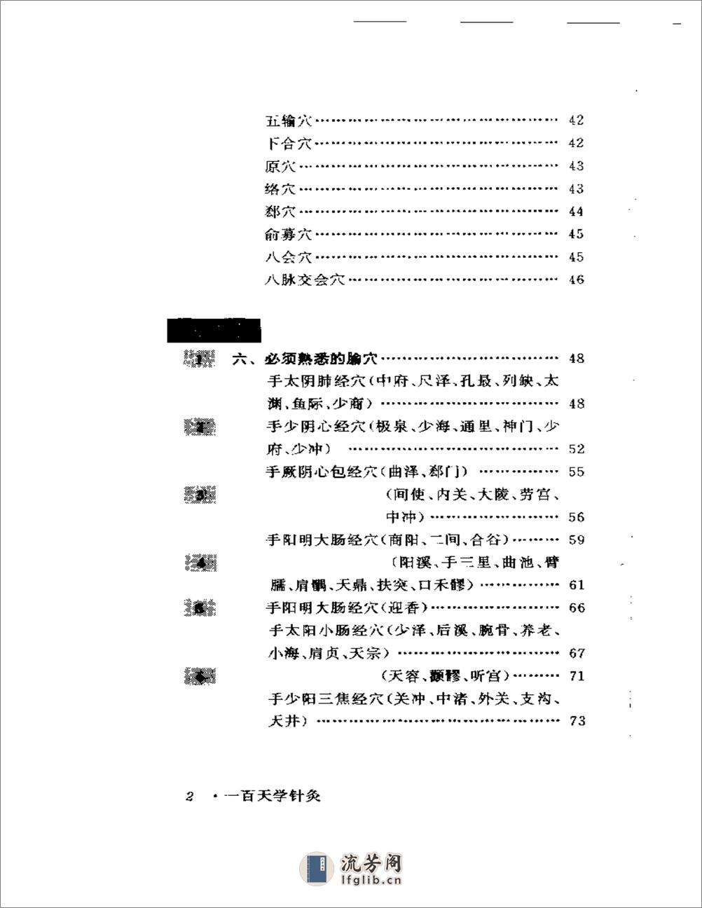 一百天学针灸 - 第2页预览图