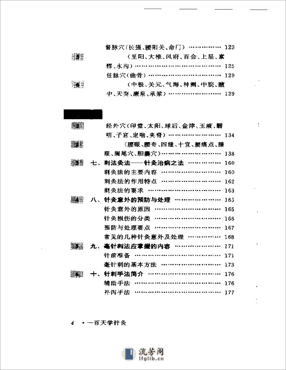 一百天学针灸 - 第4页预览图