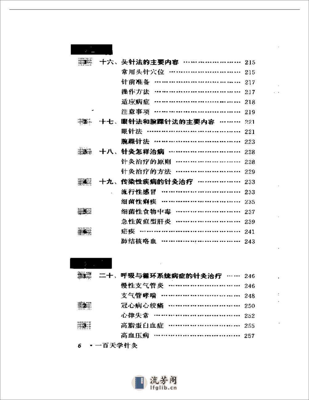 一百天学针灸 - 第6页预览图