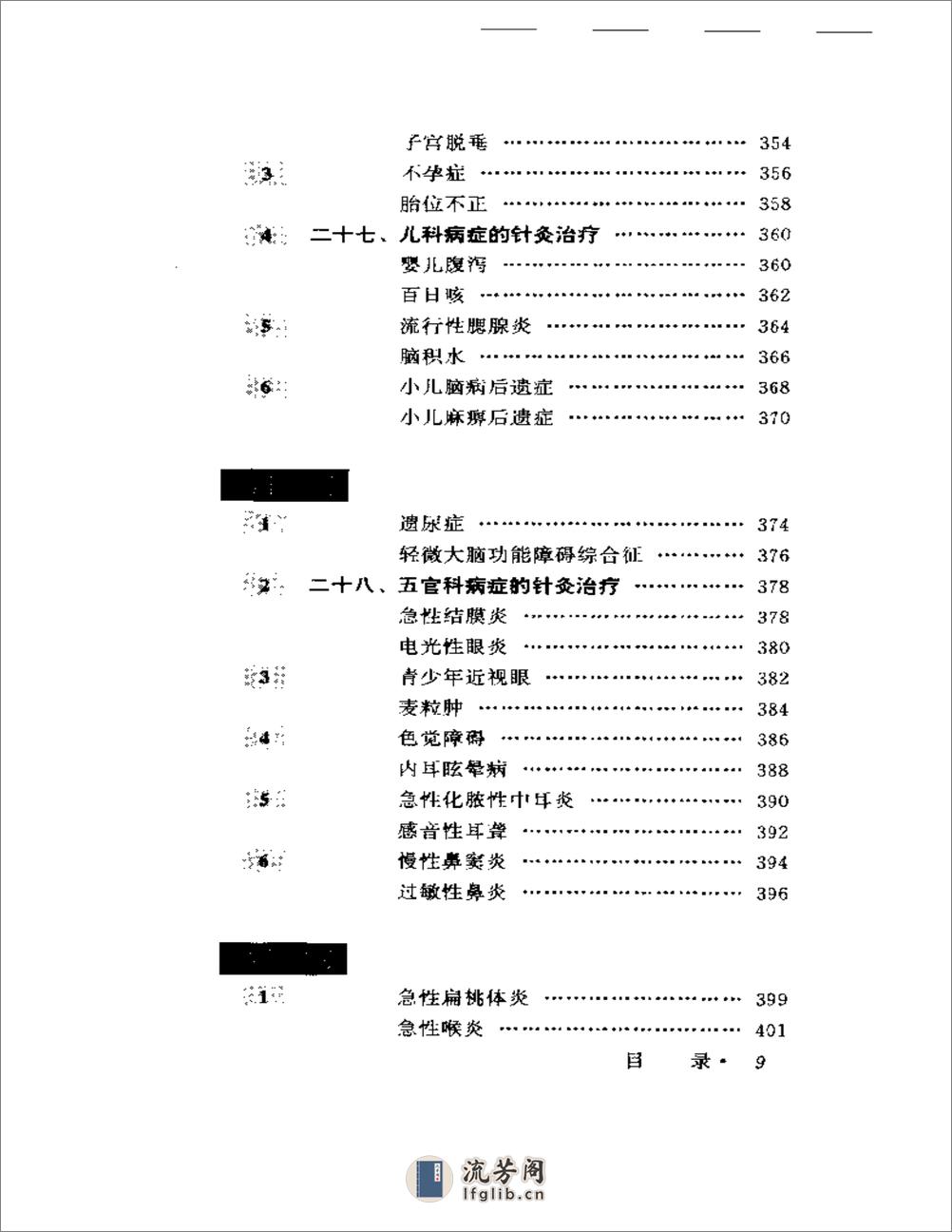 一百天学针灸 - 第9页预览图