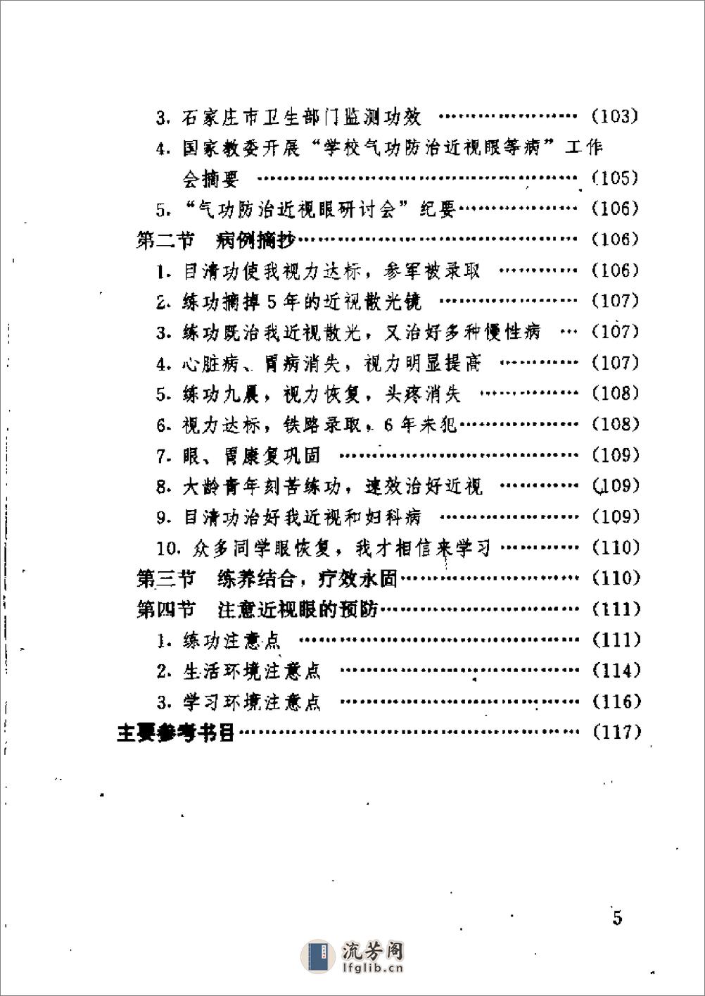 [气功防治近视眼].胡德铭 - 第10页预览图