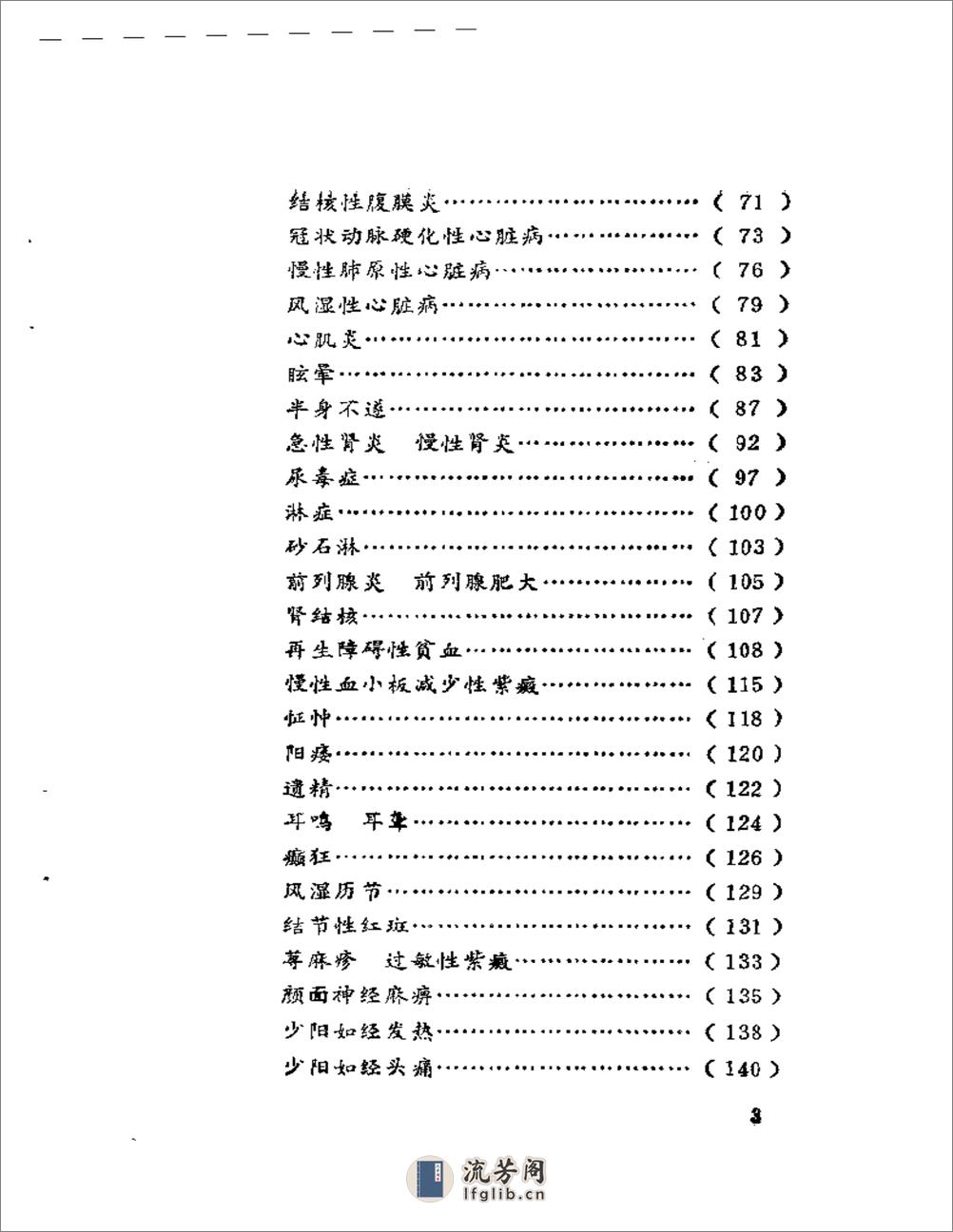 医林五十年 - 第3页预览图