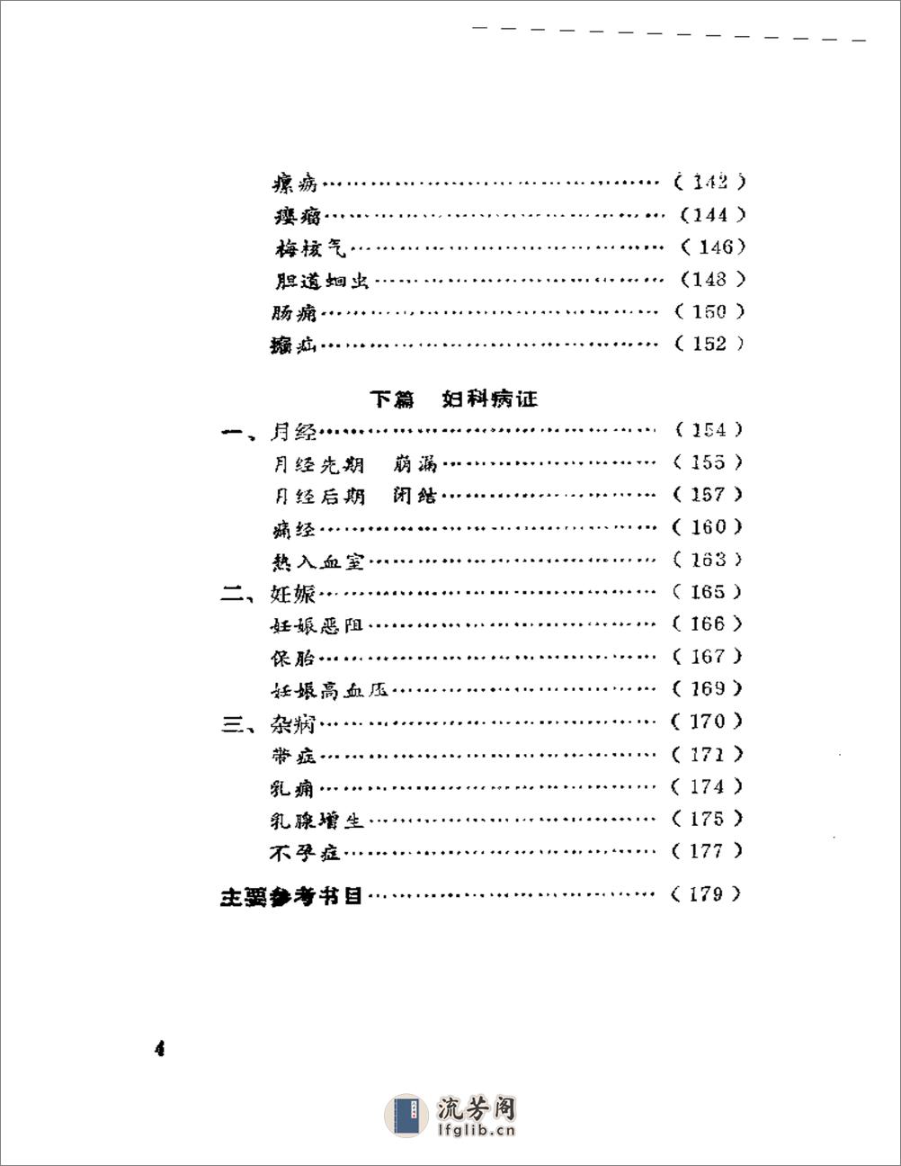 医林五十年 - 第4页预览图