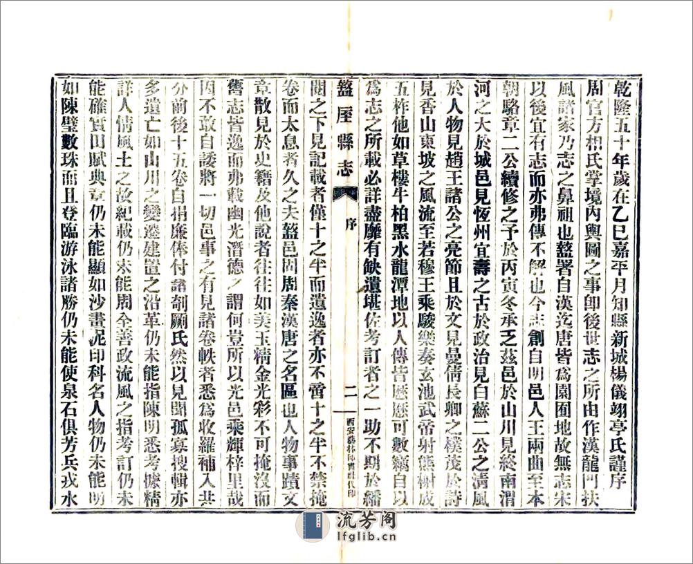 盩厔县志（民国） - 第7页预览图