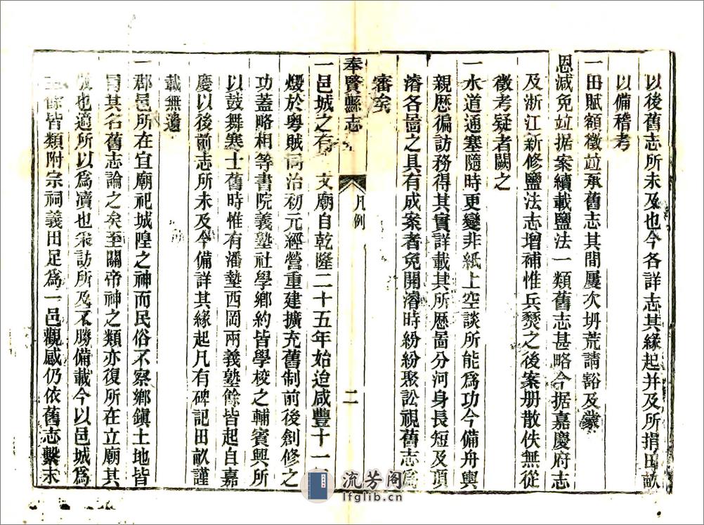 重修奉贤县志（光绪） - 第12页预览图