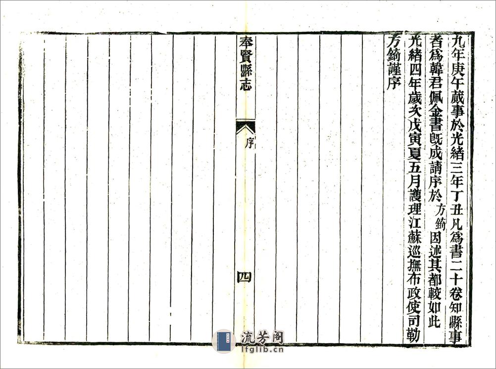 重修奉贤县志（光绪） - 第6页预览图