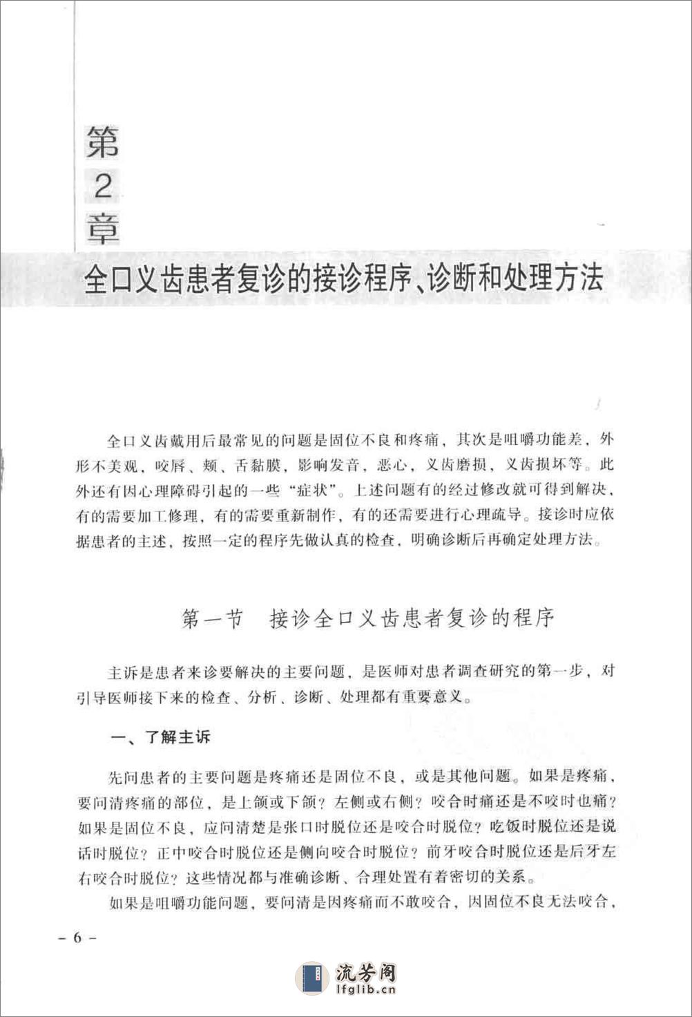 临床全口义齿复诊学_郭天文2009-2x - 第10页预览图