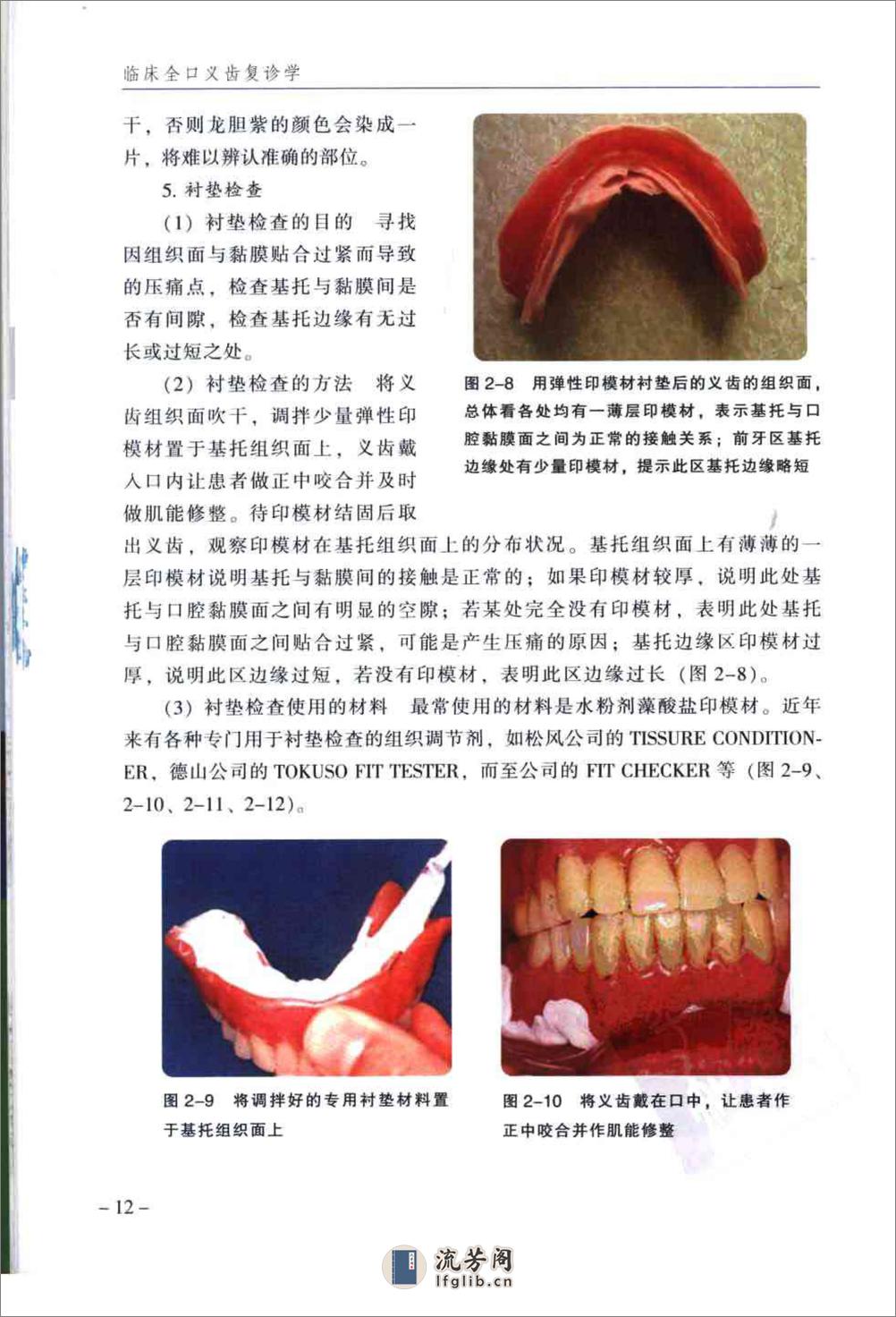 临床全口义齿复诊学_郭天文2009-2x - 第16页预览图