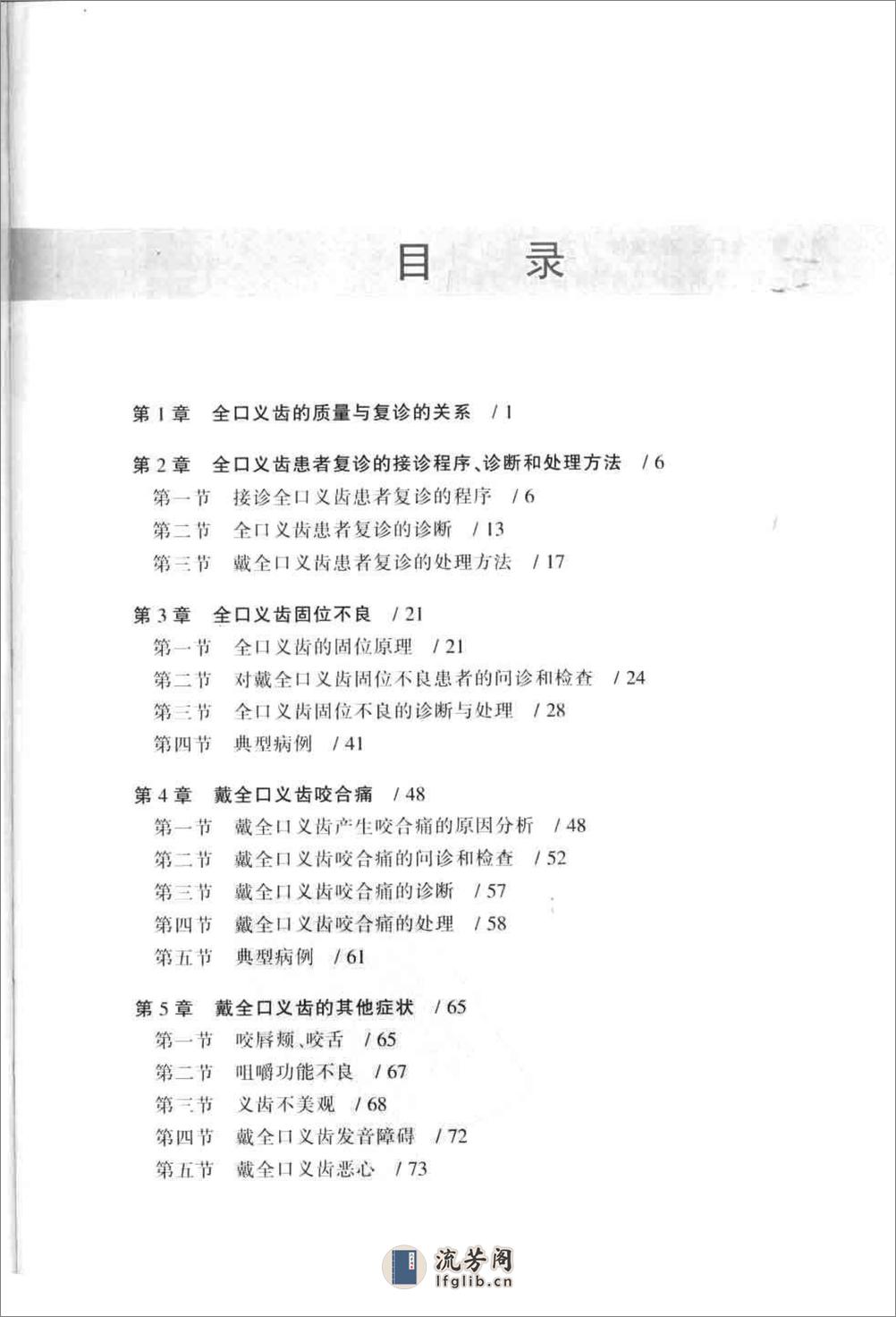 临床全口义齿复诊学_郭天文2009-2x - 第3页预览图