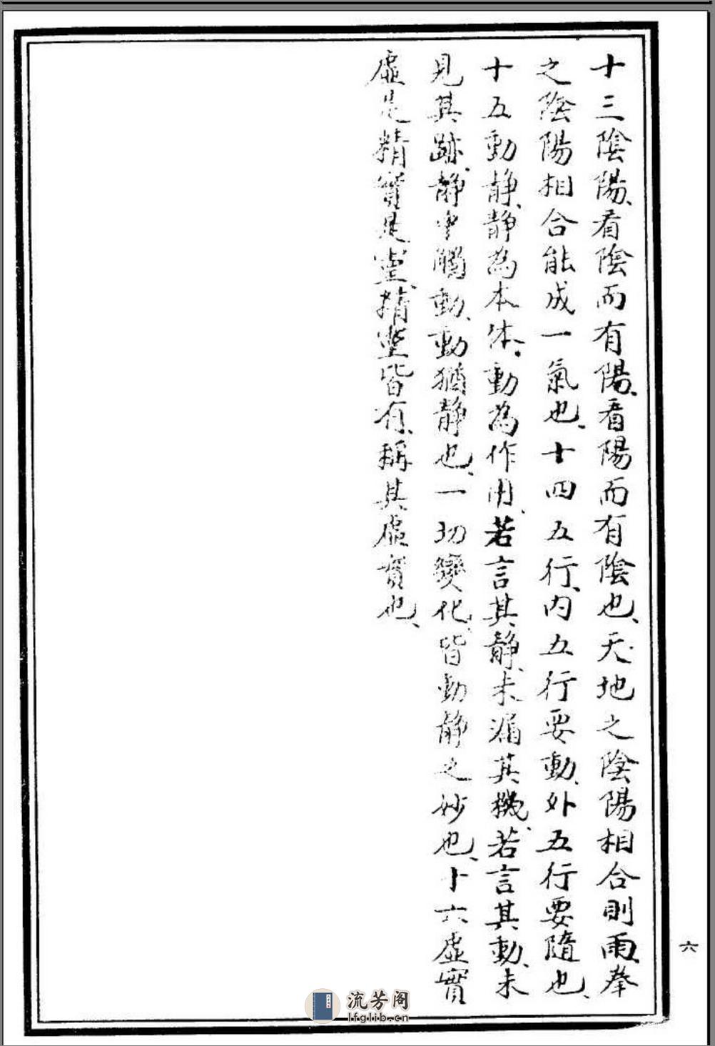 《岳氏意拳十二形精义》李存义、董秀升 - 第11页预览图