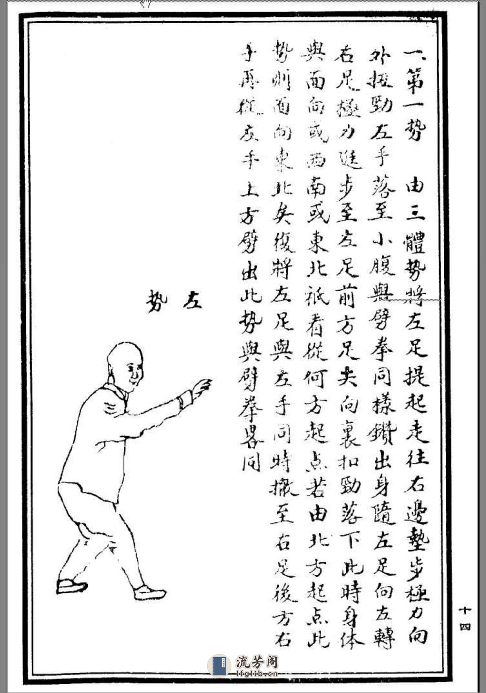 《岳氏意拳十二形精义》李存义、董秀升 - 第19页预览图