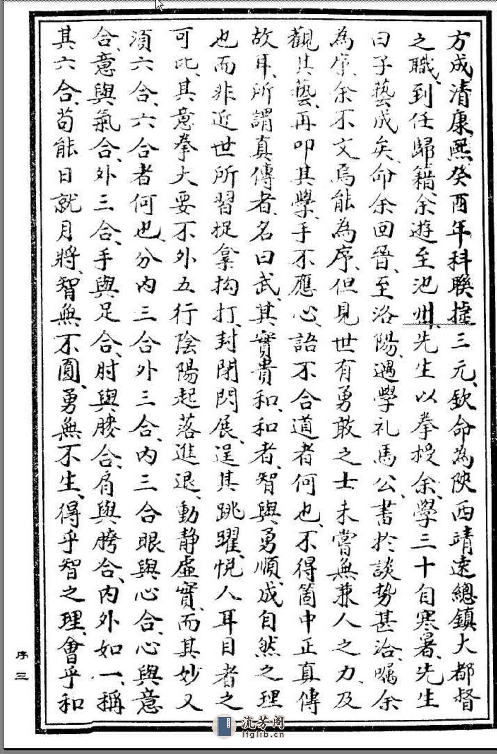 《岳氏意拳十二形精义》李存义、董秀升 - 第8页预览图