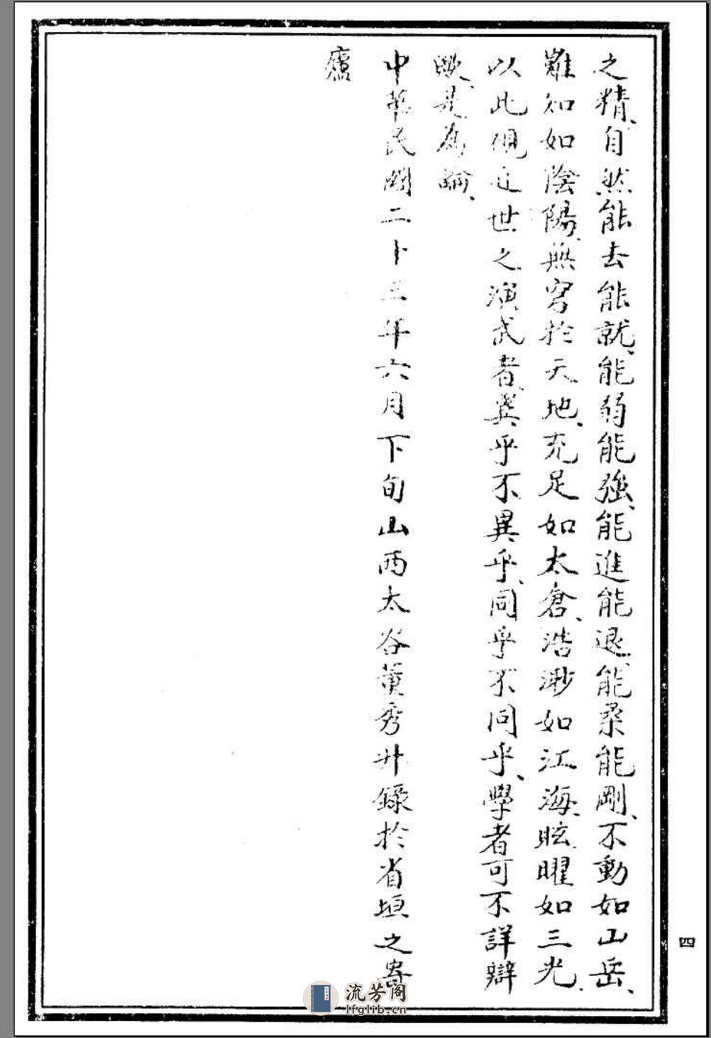 《岳氏意拳十二形精义》李存义、董秀升 - 第9页预览图