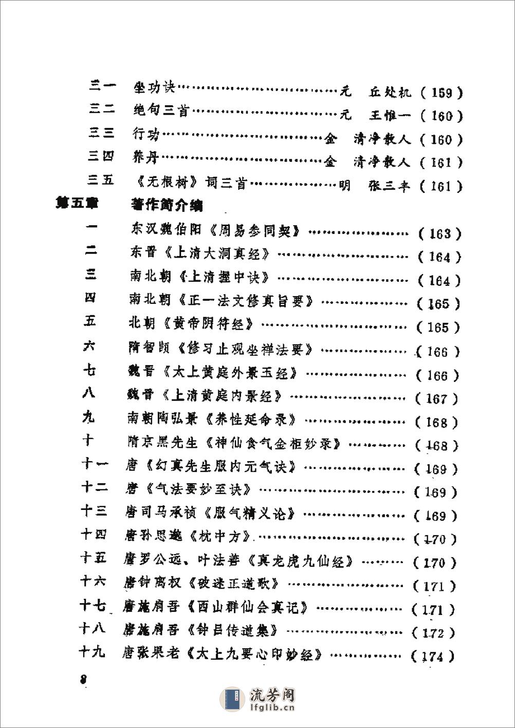 [气功精华集].李远国 - 第10页预览图