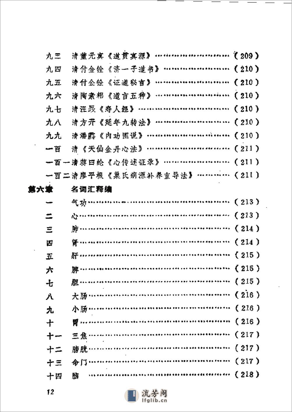 [气功精华集].李远国 - 第14页预览图